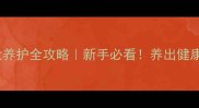 28天萨摩耶幼犬养护全攻略新手必看养出健康金毛的5个关键点