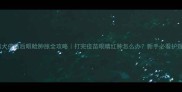比熊犬疫苗后眼睑肿胀全攻略打完疫苗眼睛红肿怎么办新手必看护理指南