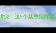 宠物疫苗后洗澡有讲究这5个禁忌别踩雷附护理全攻略
