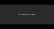 哈士奇胎毛多久能掉完