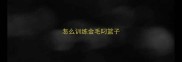 怎么训练金毛叼篮子