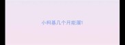 小柯基几个月能溜