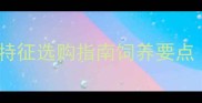 纯种金毛犬全品种特征选购指南饲养要点附血统证书对比图