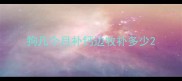 狗几个月补钙边牧补多少