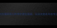边境牧羊犬洗澡频率与科学护理全指南从幼犬到老年的专业养护方案