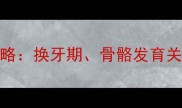 罗威纳九个月养护全攻略换牙期骨骼发育关键期必须知道的5大要点