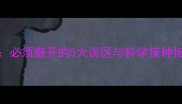 小猫疫苗接种全攻略必须避开的5大误区与科学接种指南附疫苗时间表